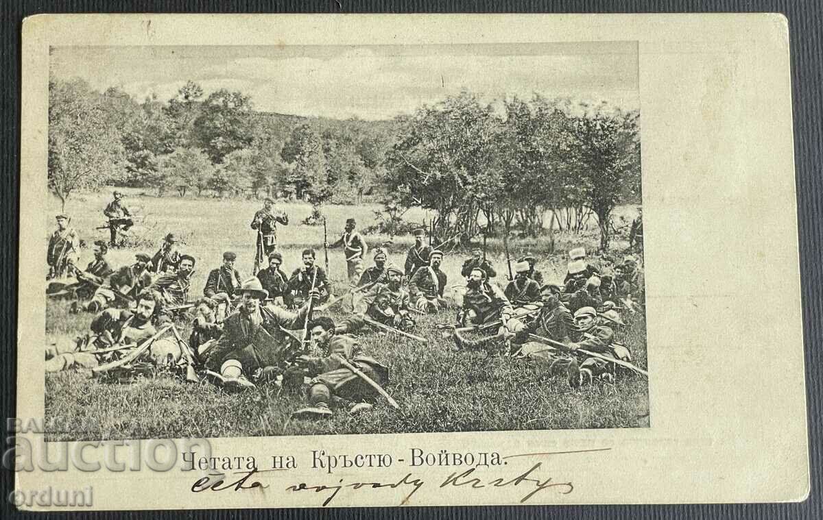4524 Царство България чета на Кръстю войвода ВМРО Македония