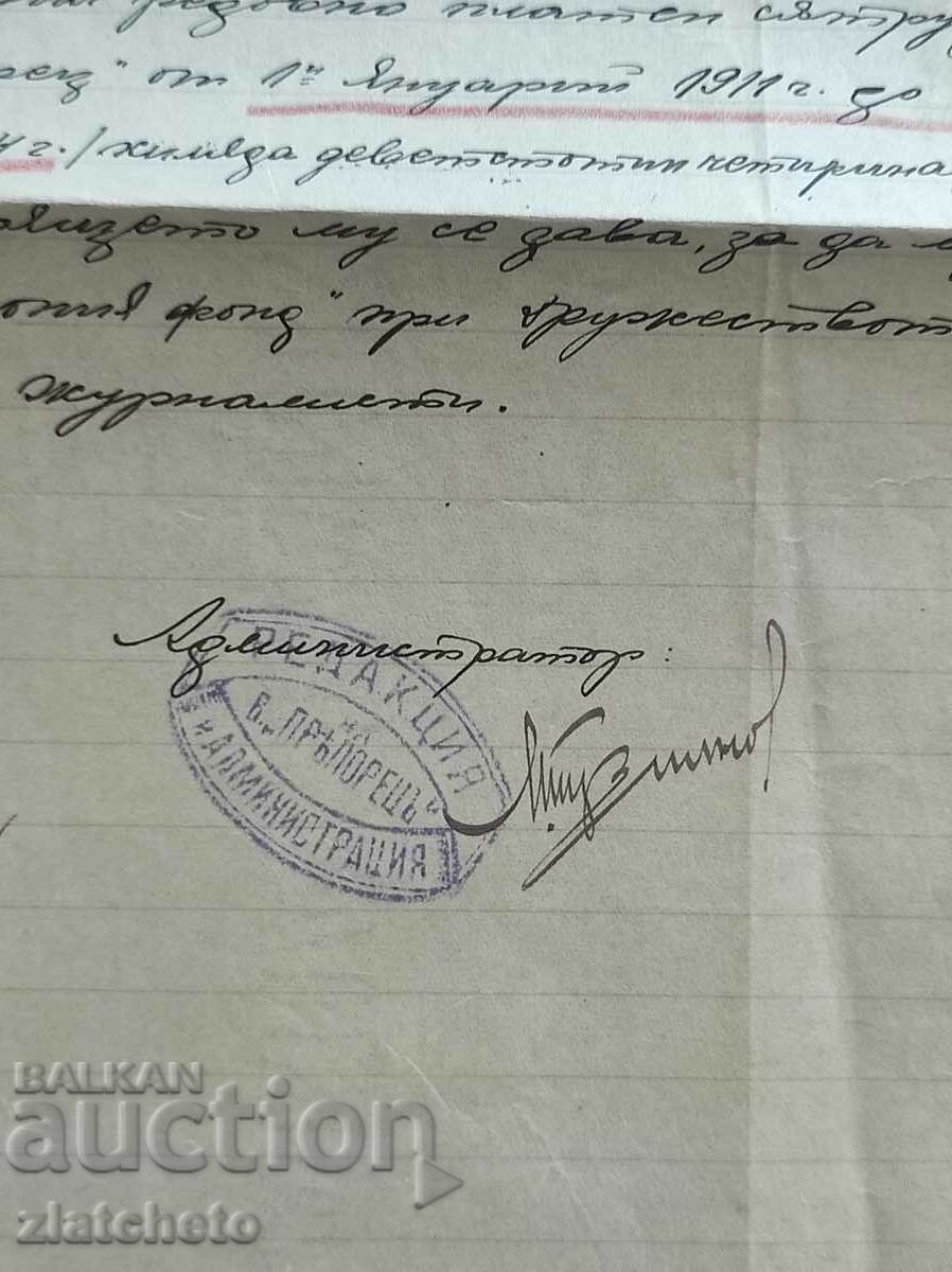 Old document - "Preporets" newspaper, Certificate with price 50.00 BGN | € 25.56