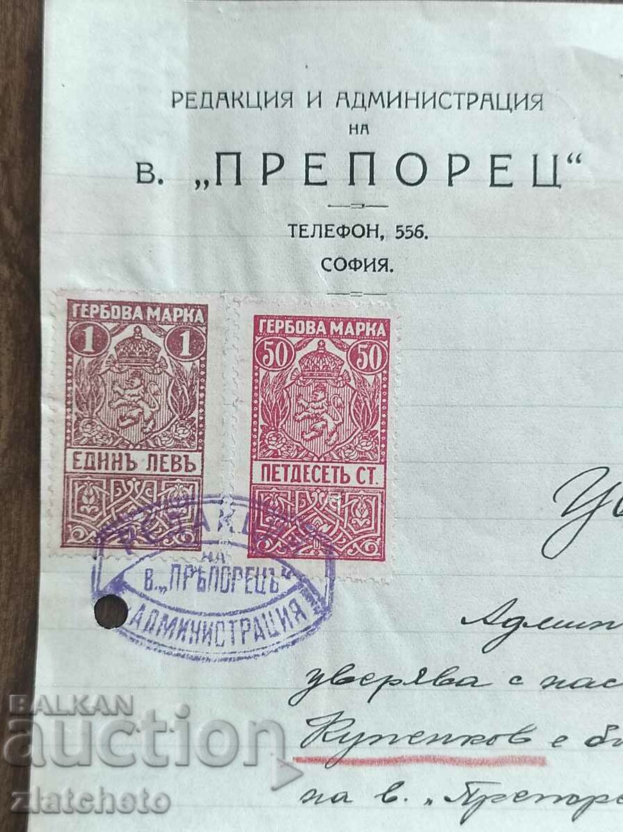 Auction  Old document - "Preporets" newspaper, Certificate