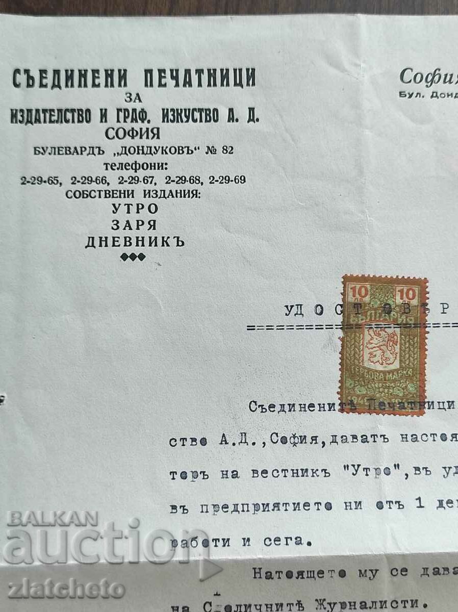 Old document - Certificate with price 20.00 BGN | € 10.23