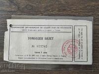 Томболен билет "Досо" 1955г. 075705