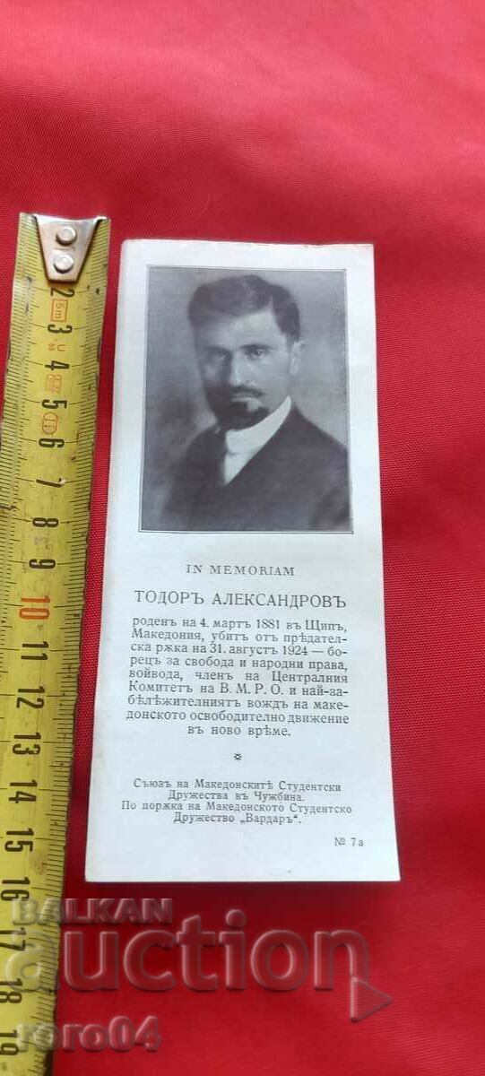 Licitație TODOR ALEXANDROV - V.M.R.O.