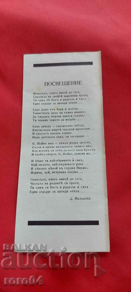 TODOR ALEXANDROV - V.M.R.O. - 5 TODOR ALEXANDROV - V.M.R.O. - 5