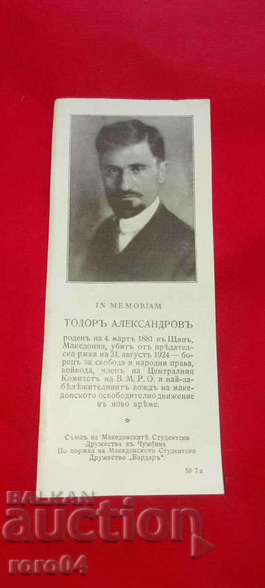 TODOR ALEXANDROV - V.M.R.O.