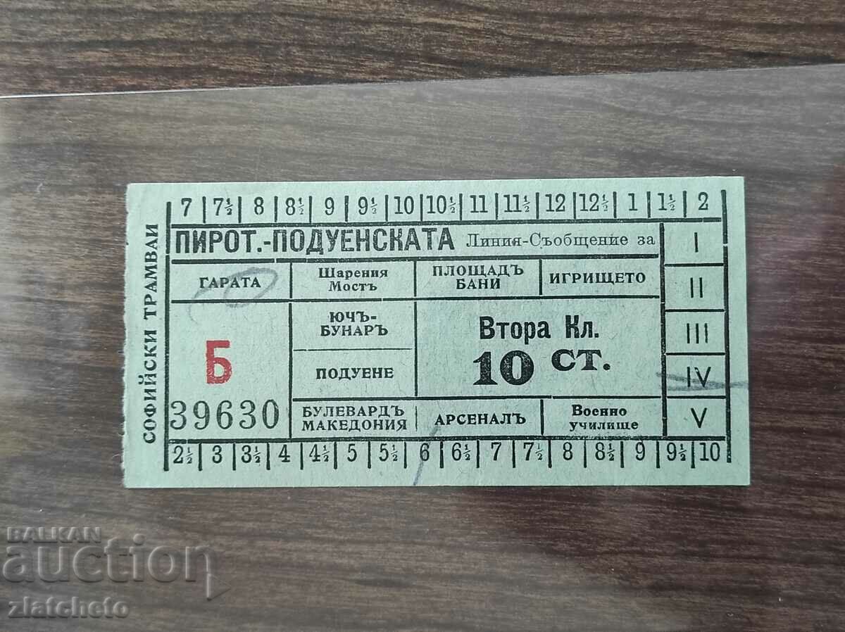 Трамваен билет Царство България. Рядък