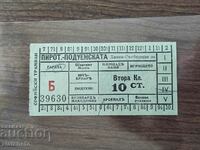 Трамваен билет Царство България. Рядък