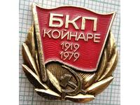16520 Σήμα - 60g BKP Koinare 1919-1979