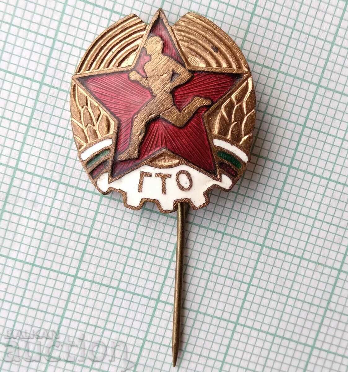 16525 Badge - GTO Ready for Labor and Defense - Enamel with price 3.00 BGN | € 1.53 16525 Badge - GTO Ready for Labor and Defense - Enamel with price 3.00 BGN | € 1.53
