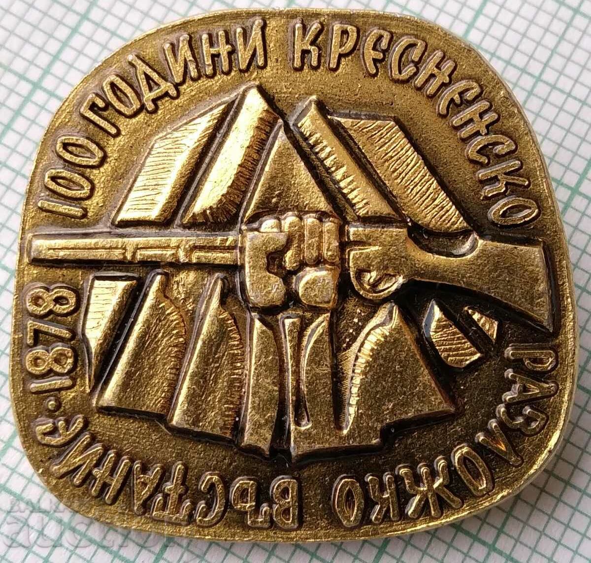 16530 Badge - 100g Kresna-Razlozh Uprising 1878