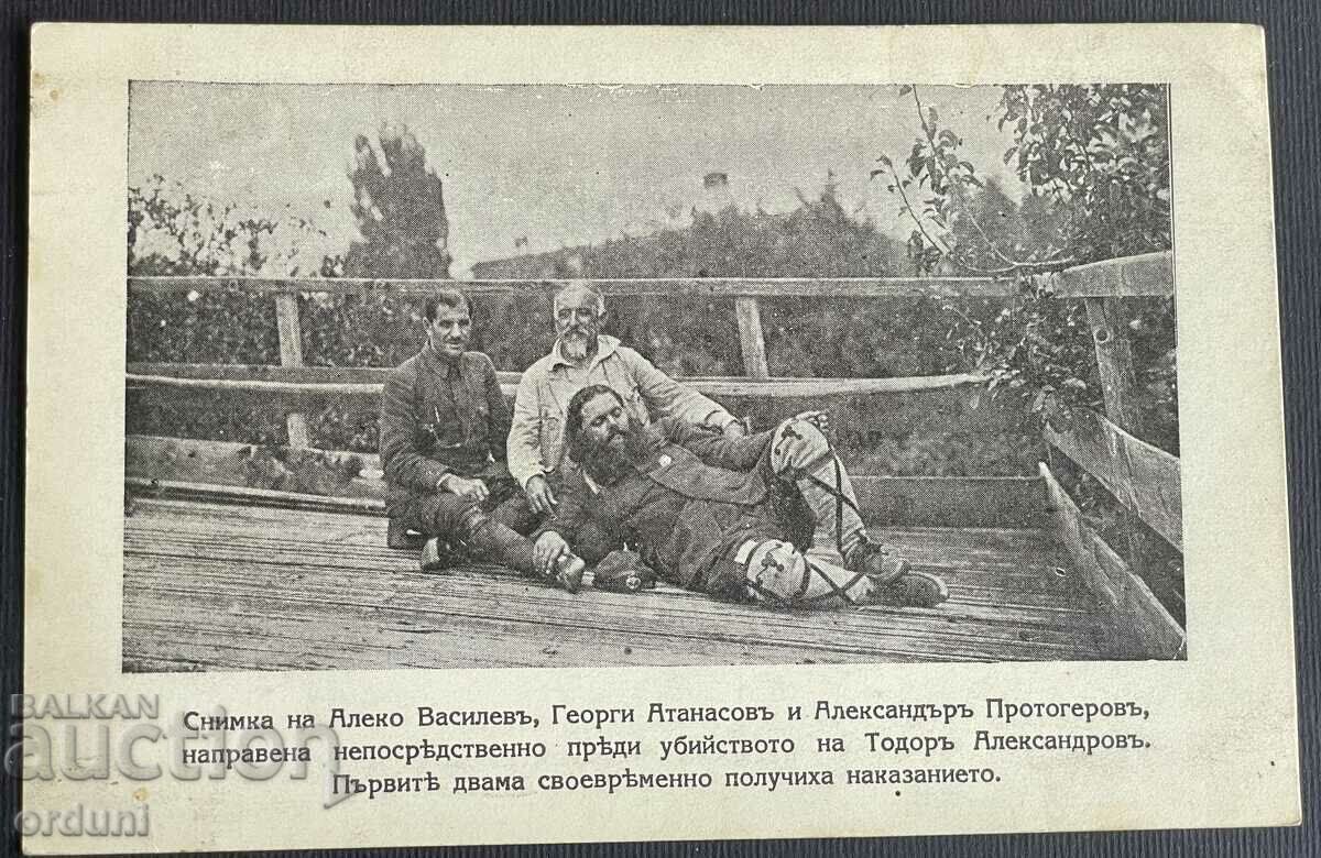 4540 Царство България Генерал Протогеров Тодор Александров