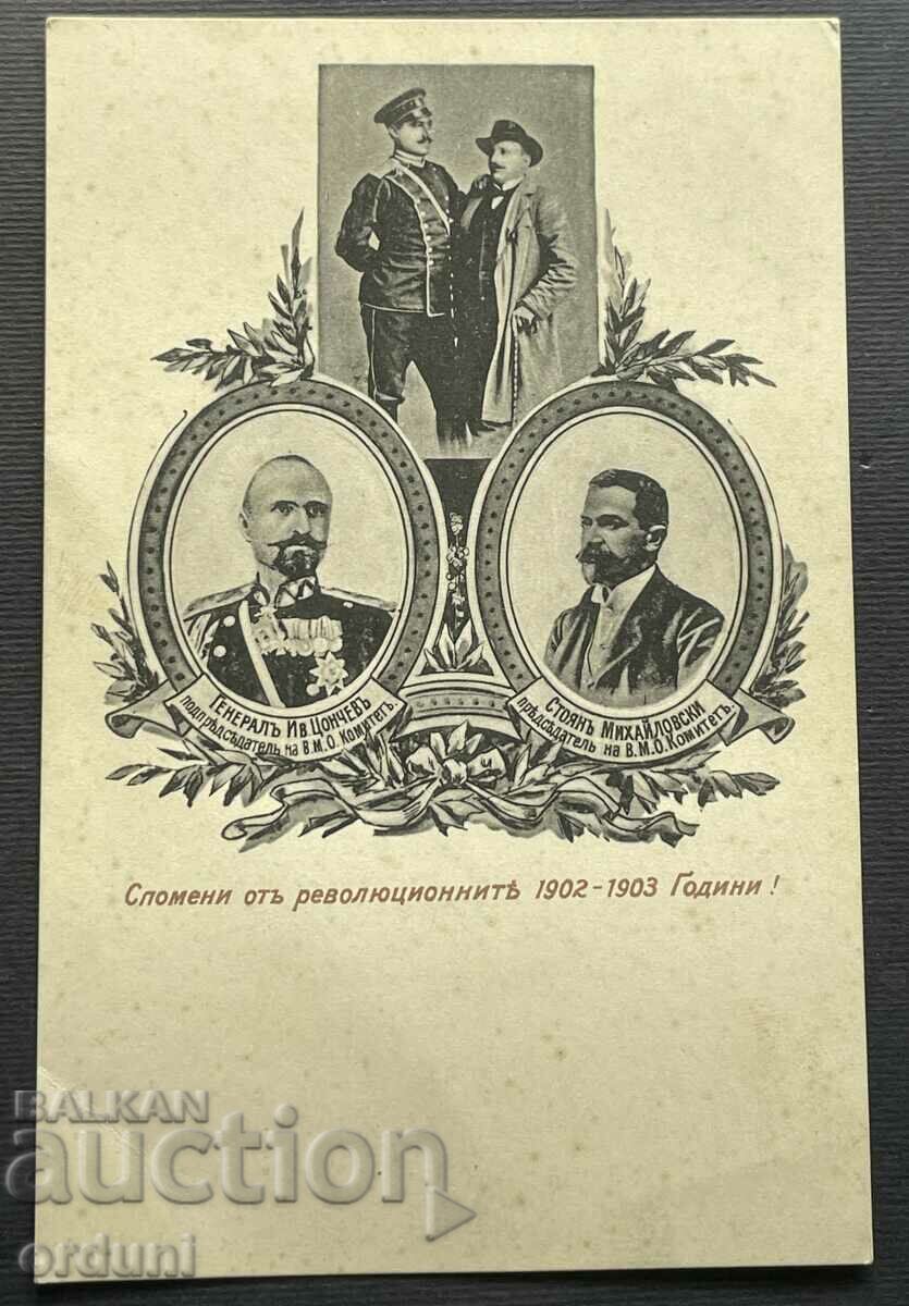 4541 Regatul Bulgariei revoluționari 1902-1903 VMRO Macedonia