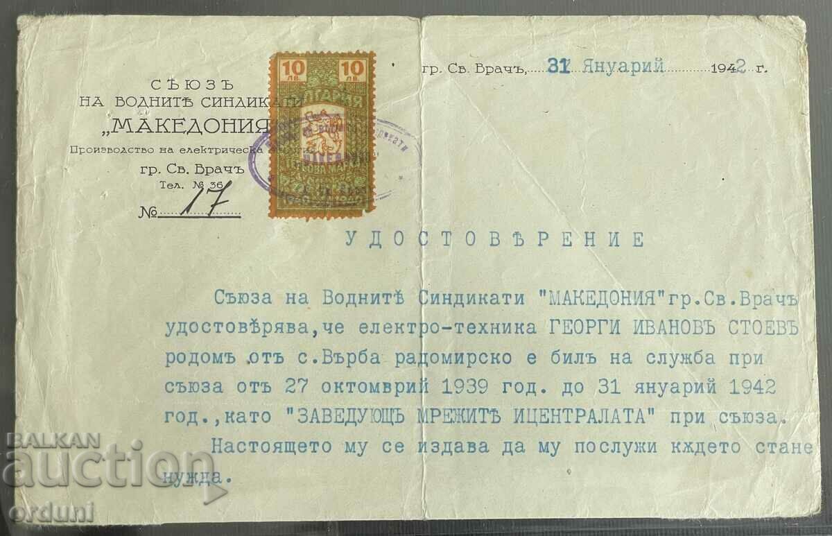 4551 Царство България документ Воден Синдикат Македония СВ.