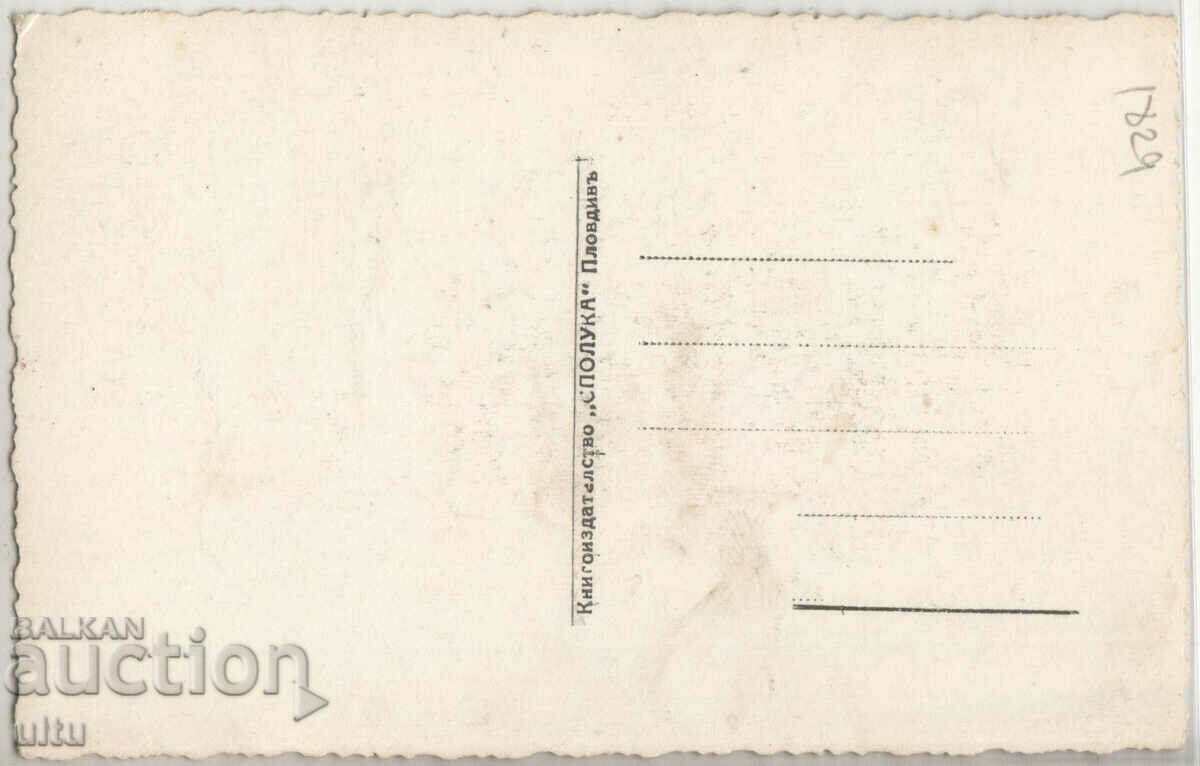 Bulgaria, Plovdiv, Mosta lângă râul Maritsa, RPPC cu preț 49.90 BGN | € 25.51