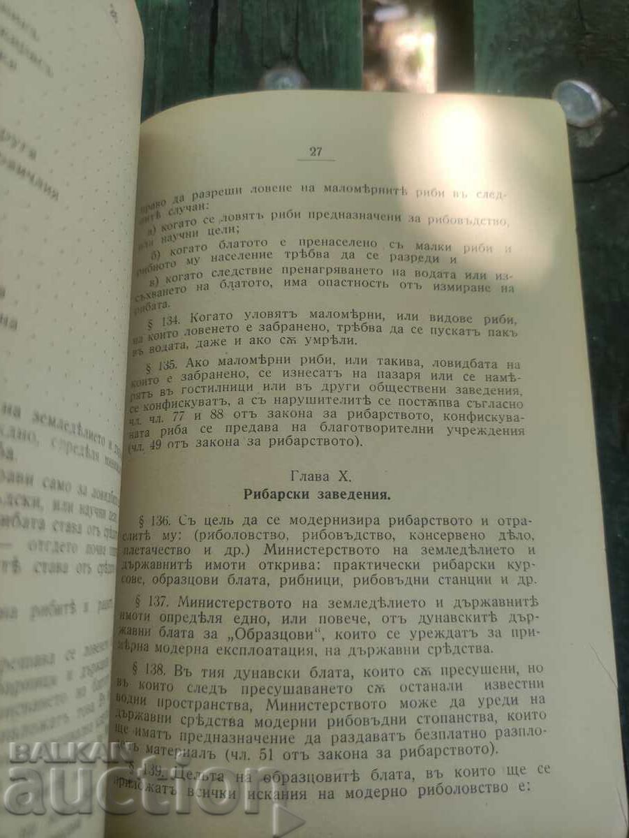 Licitație Legea pescuitului din 1933 Licitație Legea pescuitului din 1933