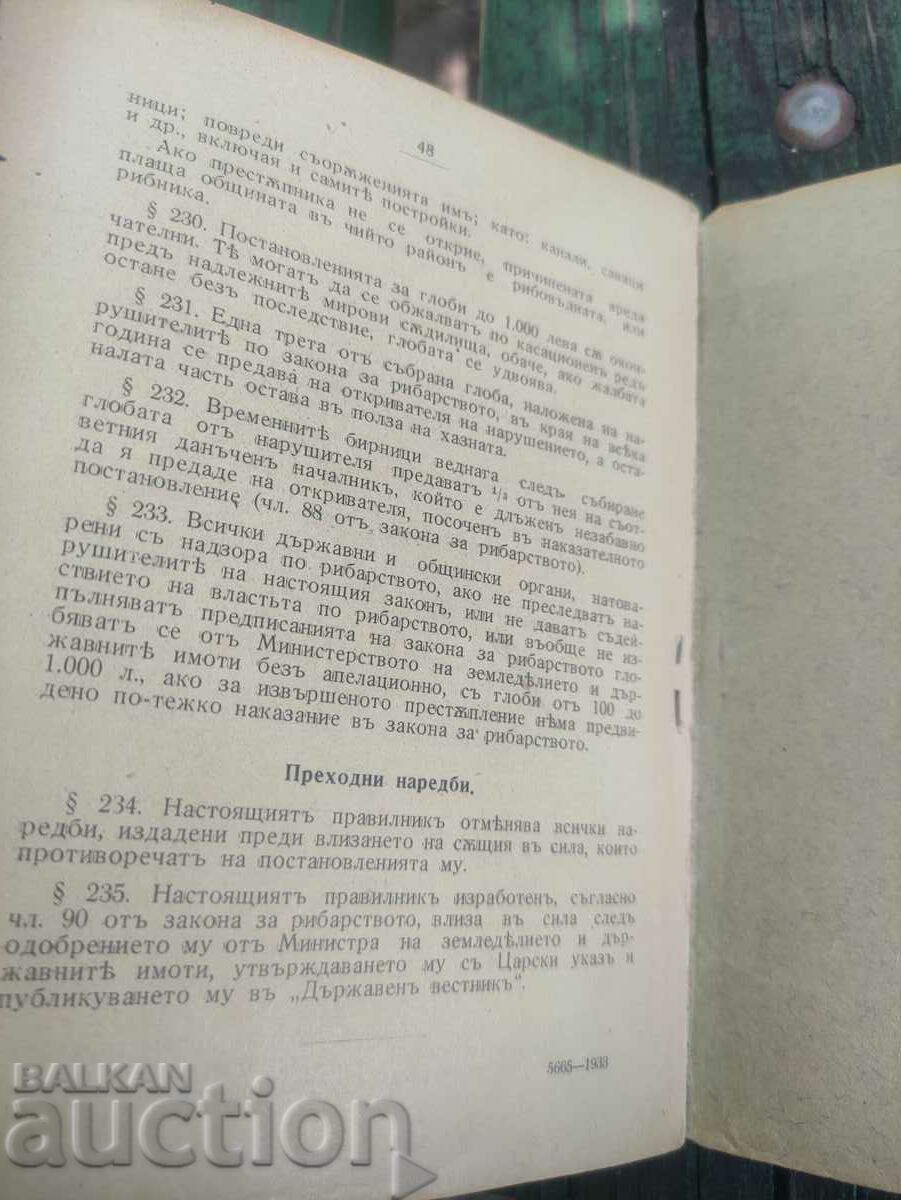 Livrarea Legea pescuitului din 1933 Livrarea Legea pescuitului din 1933