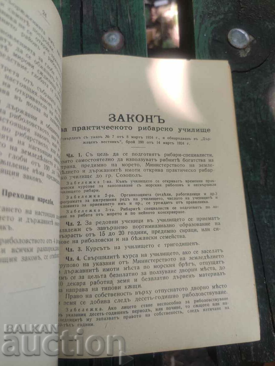 Legea pescuitului din 1933 - 5 Legea pescuitului din 1933 - 5