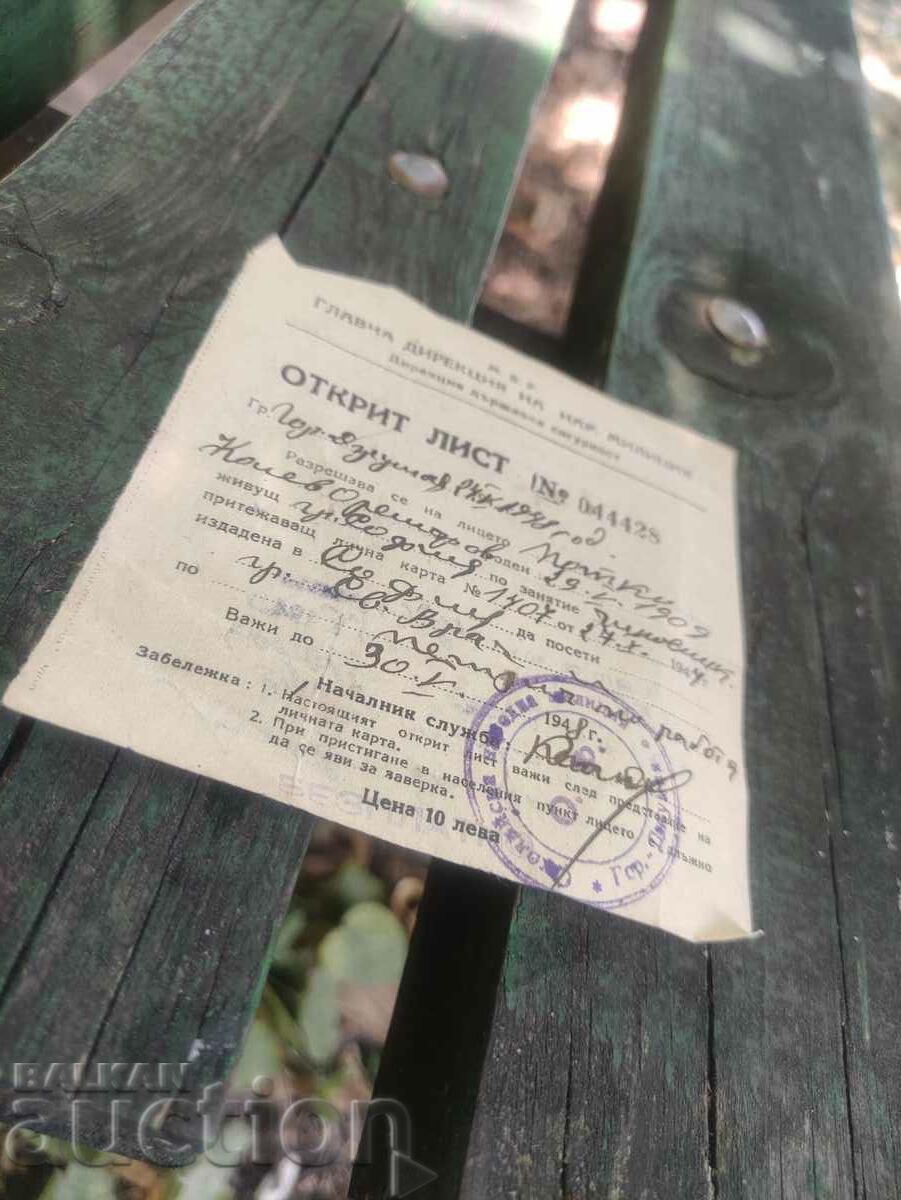 Открит лист 1948 Св. Врач и Петрич