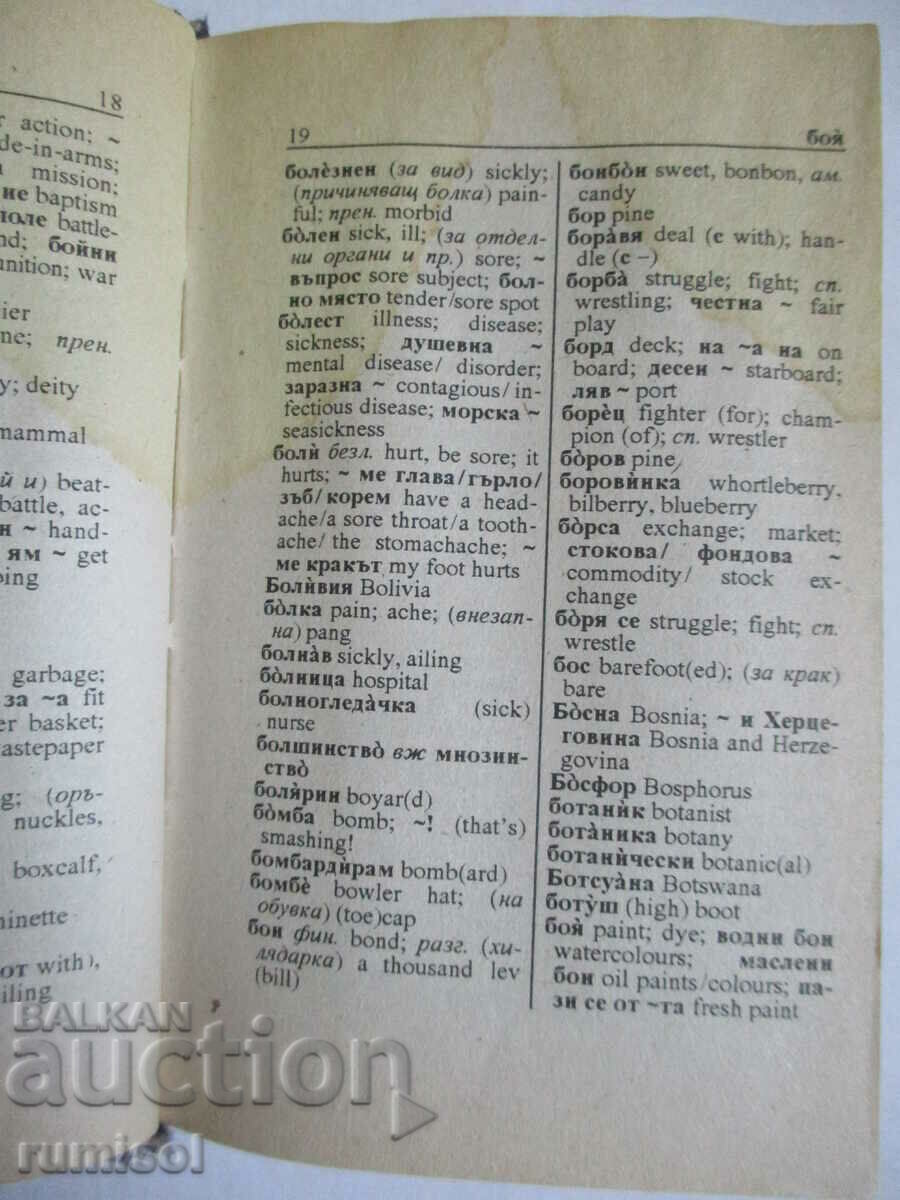 Auction Bulgarian-English dictionary / English-Bulgarian language Auction Bulgarian-English dictionary / English-Bulgarian language
