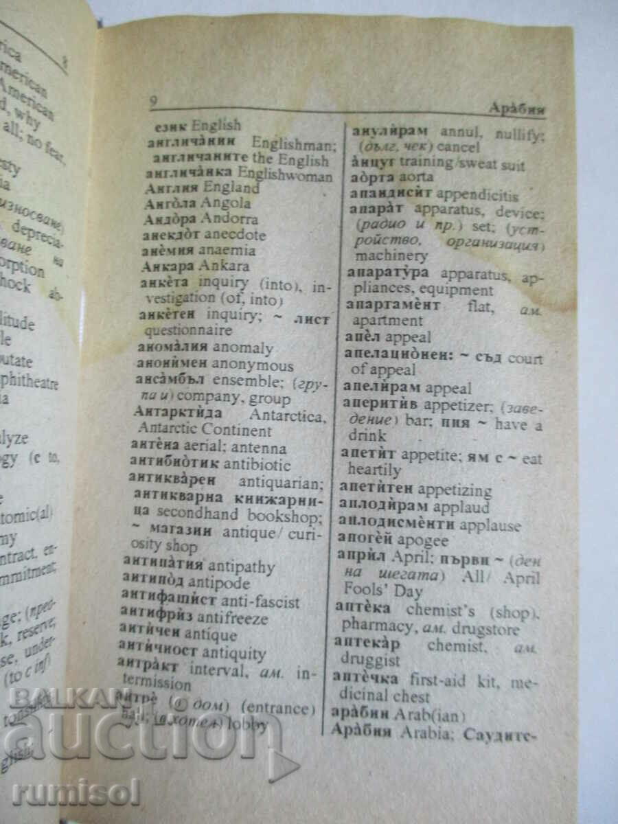 Delivery of Bulgarian-English dictionary / English-Bulgarian language Delivery of Bulgarian-English dictionary / English-Bulgarian language