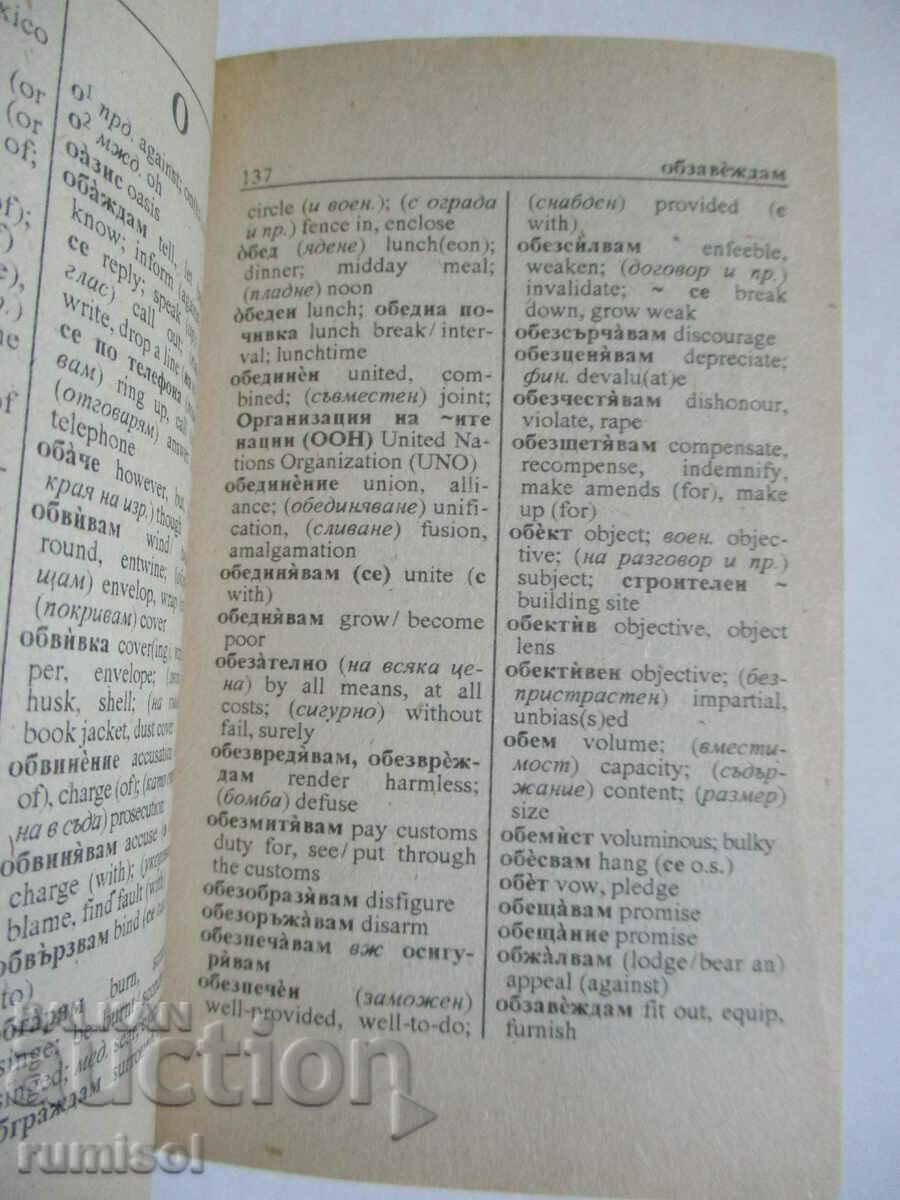 Bulgarian-English dictionary / English-Bulgarian language - 5 Bulgarian-English dictionary / English-Bulgarian language - 5