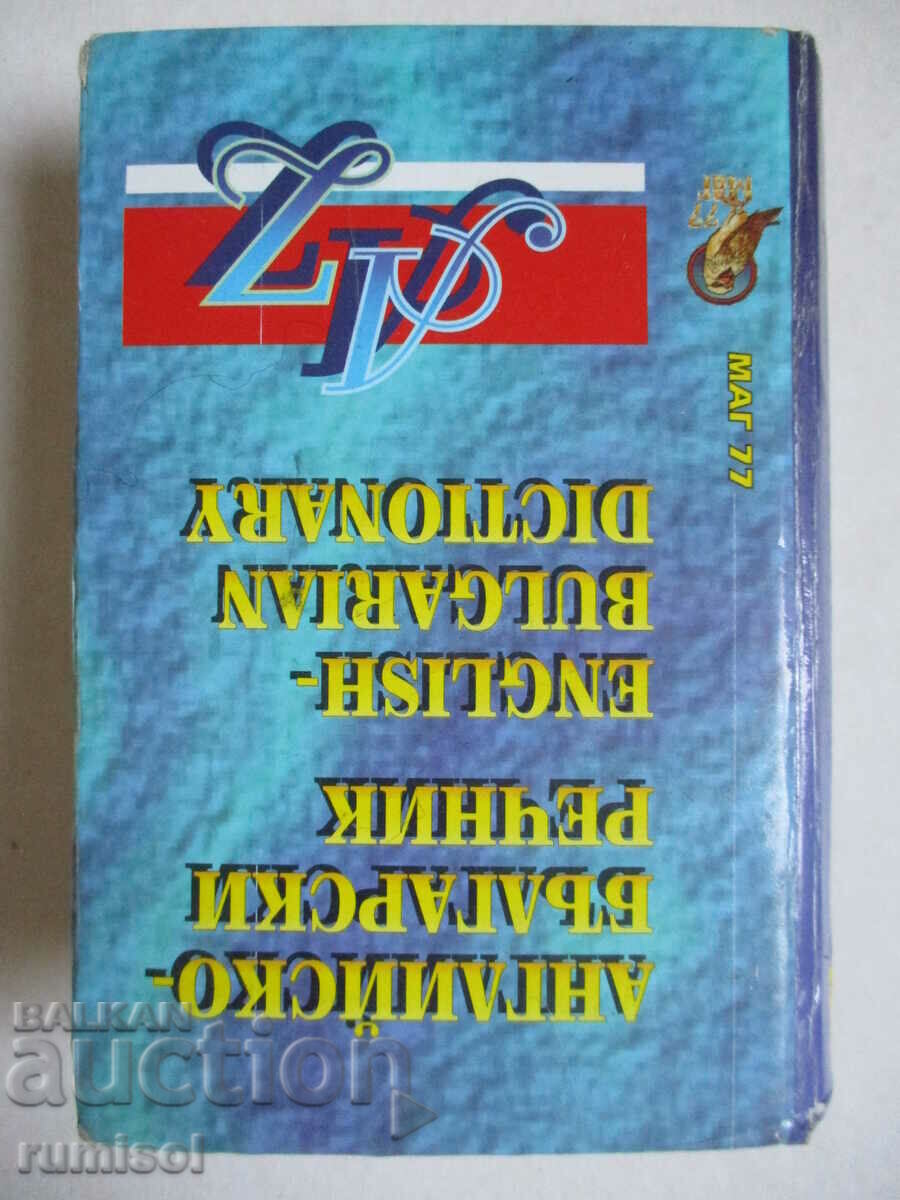 Bulgarian-English dictionary / English-Bulgarian language - 6 Bulgarian-English dictionary / English-Bulgarian language - 6