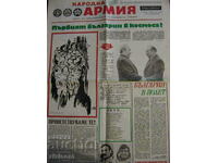 People's Army ARMY / THE FIRST BULGARIAN IN SPACE 04.1979