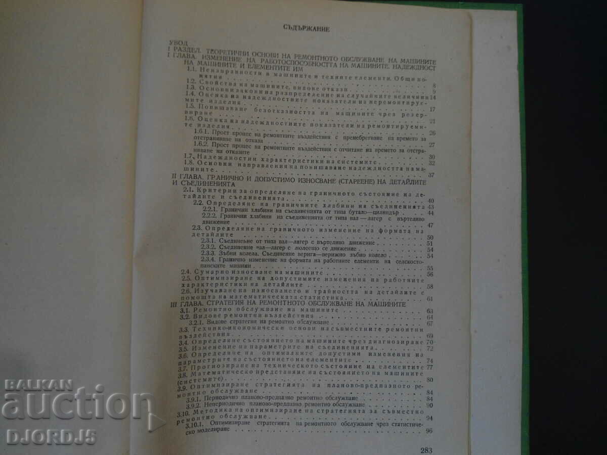 Auction Repair and maintenance of machines Auction Repair and maintenance of machines