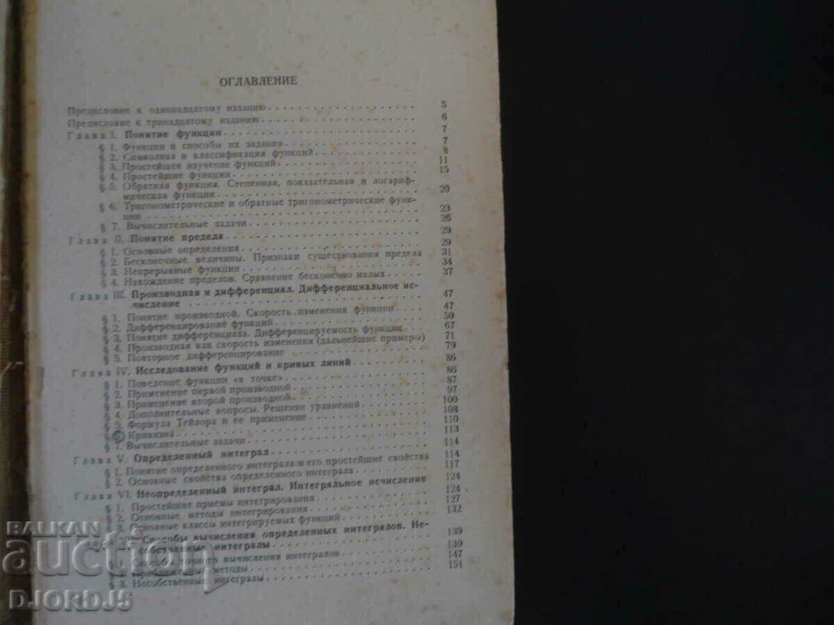 COLLECTION OF ASSIGNMENTS for the MATHEMATICAL ANALYSIS course with price 2.00 BGN | € 1.02