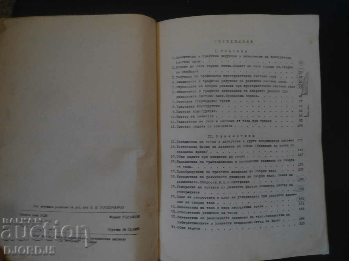 Auction Methodical Guide to Theoretical Mechanics, Part One Auction Methodical Guide to Theoretical Mechanics, Part One