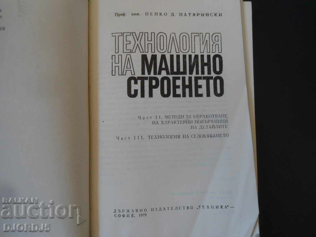 Manufacturing Technologies with price 5.00 BGN | € 2.56 Manufacturing Technologies with price 5.00 BGN | € 2.56