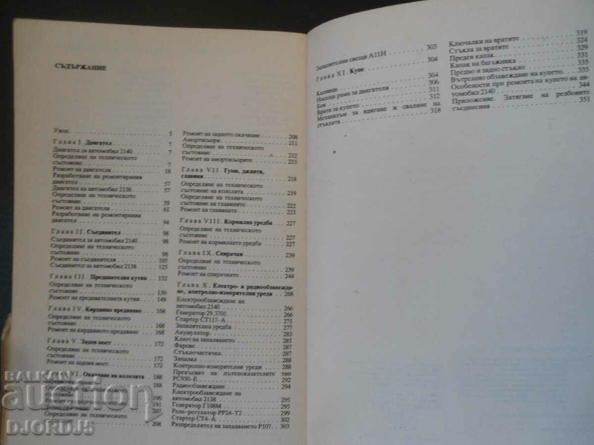 I repair MOSCOW with price 10.00 BGN | € 5.11