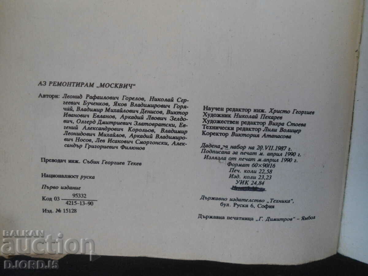 Auction  I repair MOSCOW