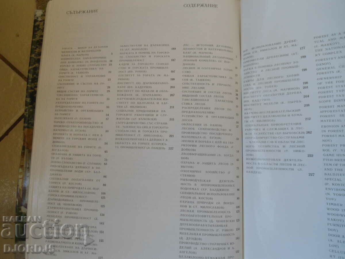 Auction Forests and forest industry in Bulgaria Auction Forests and forest industry in Bulgaria