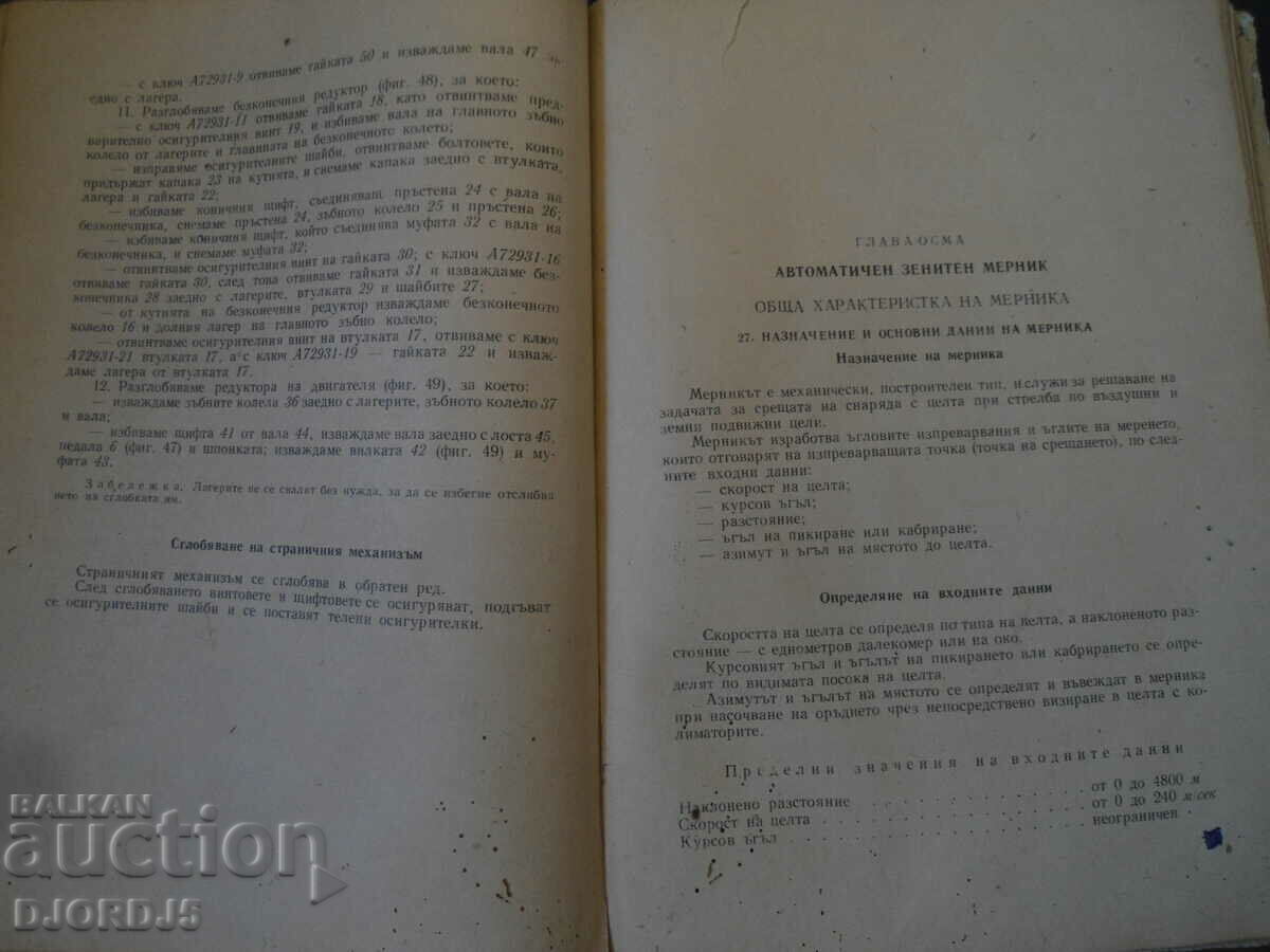 Auction 57 mm automatic anti-aircraft gun S-60 Auction 57 mm automatic anti-aircraft gun S-60