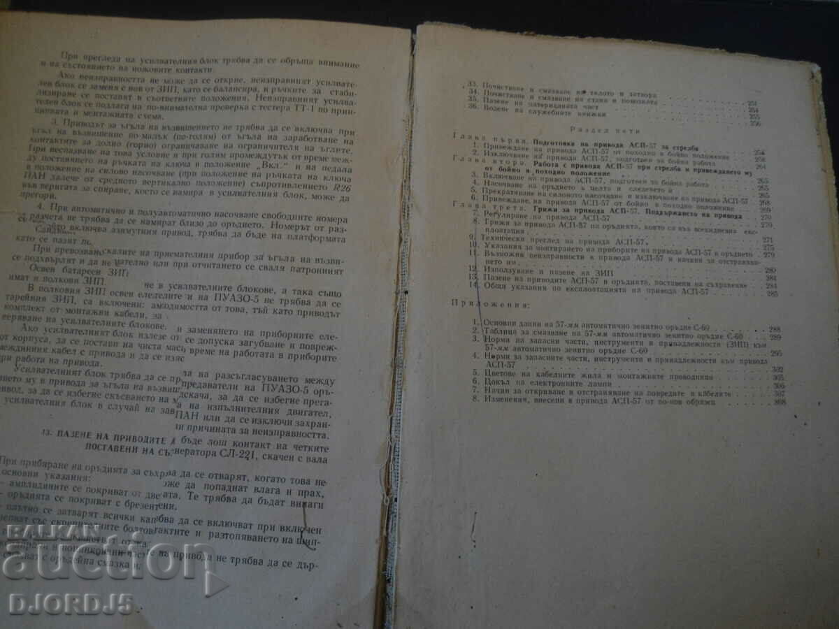 Delivery of 57 mm automatic anti-aircraft gun S-60 Delivery of 57 mm automatic anti-aircraft gun S-60