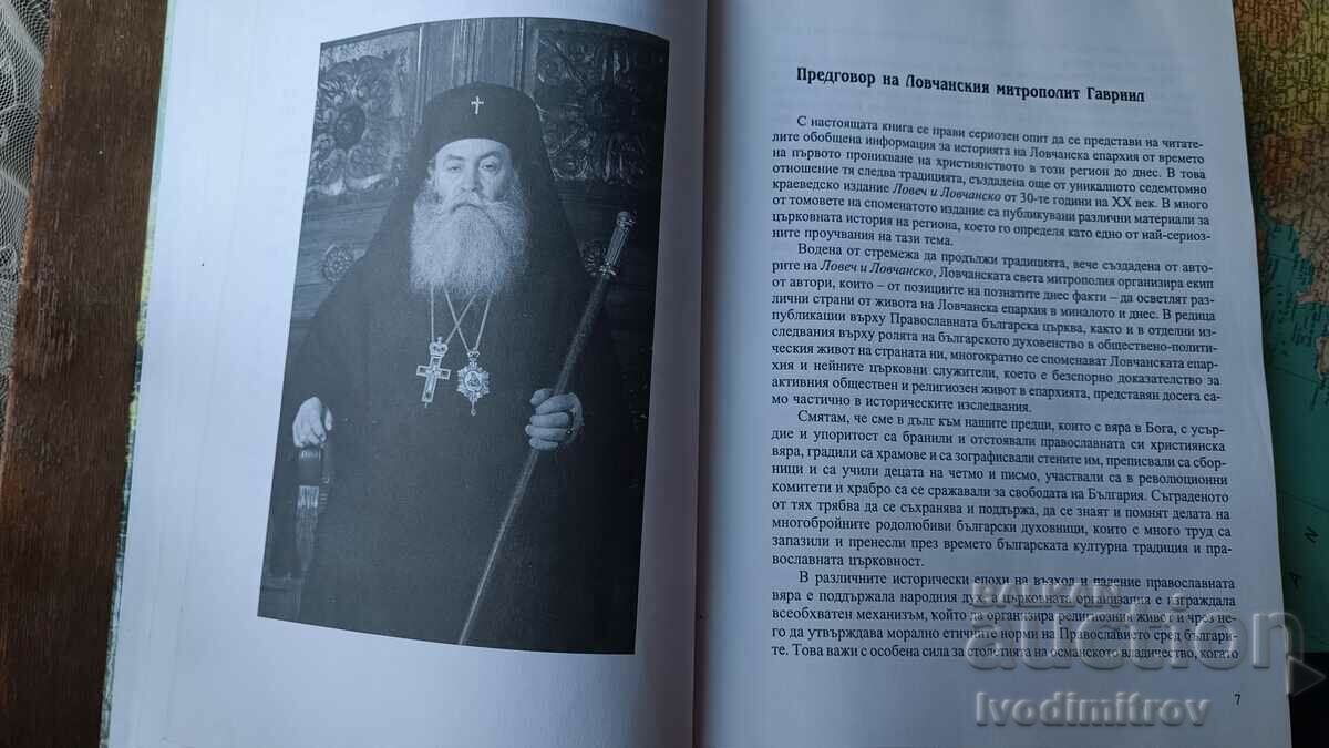 Lovchan Diocese Past and Present - Collective 2008 with price 14.45 BGN | € 7.39 Lovchan Diocese Past and Present - Collective 2008 with price 14.45 BGN | € 7.39