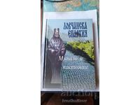 Ловчанска епархия Минало и настояще - Колектив 2008