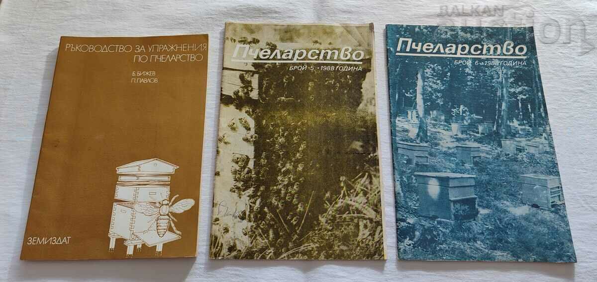 SP. "BEEKEEPING" 1988 lot 6 pieces with price 16.00 BGN | € 8.18 SP. "BEEKEEPING" 1988 lot 6 pieces with price 16.00 BGN | € 8.18