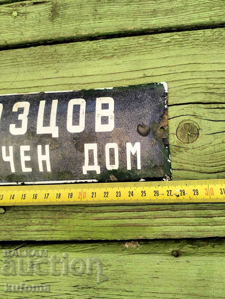 Enamel plate model and hygienic home with price 29.99 BGN | € 15.33 Enamel plate model and hygienic home with price 29.99 BGN | € 15.33