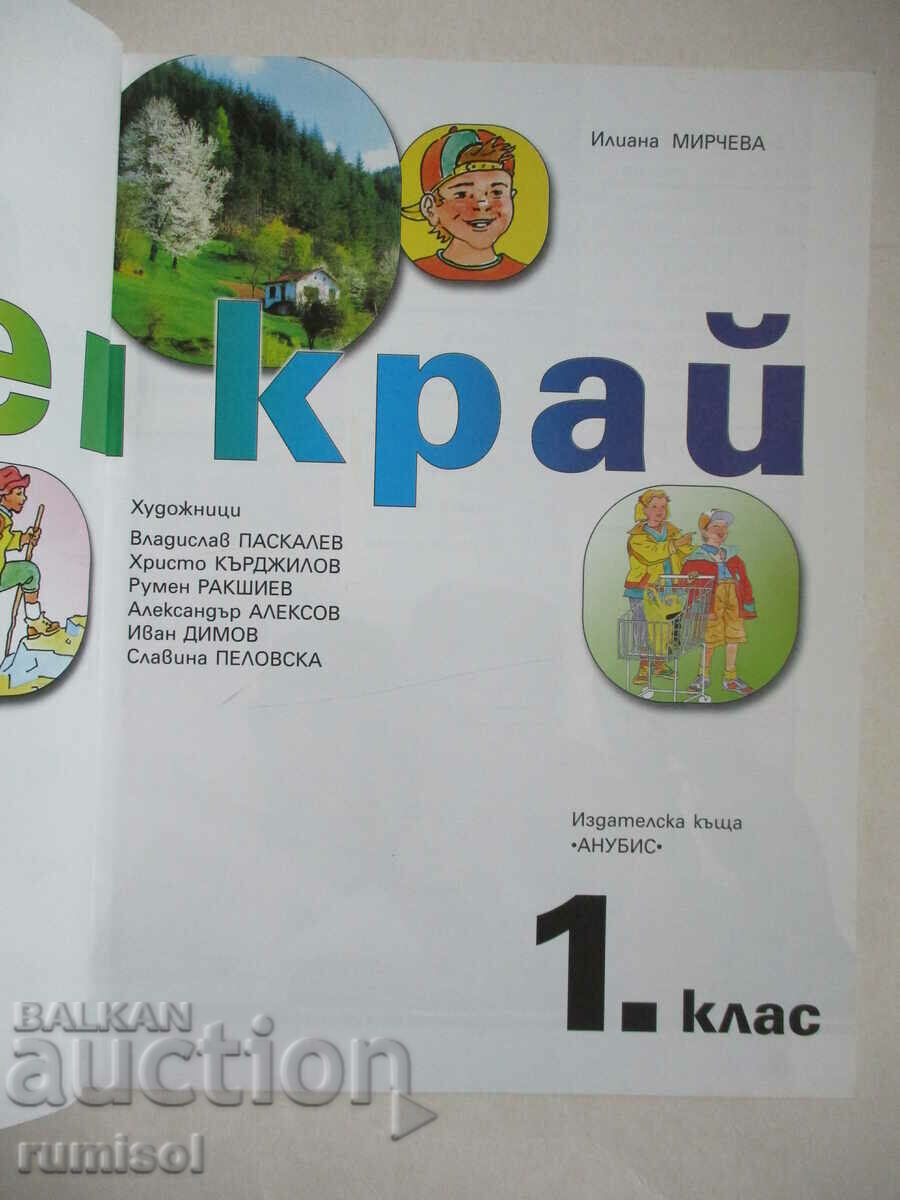 Hometown - 1st grade - Iliana Mircheva, Anubis with price 4.29 BGN | € 2.19 Hometown - 1st grade - Iliana Mircheva, Anubis with price 4.29 BGN | € 2.19