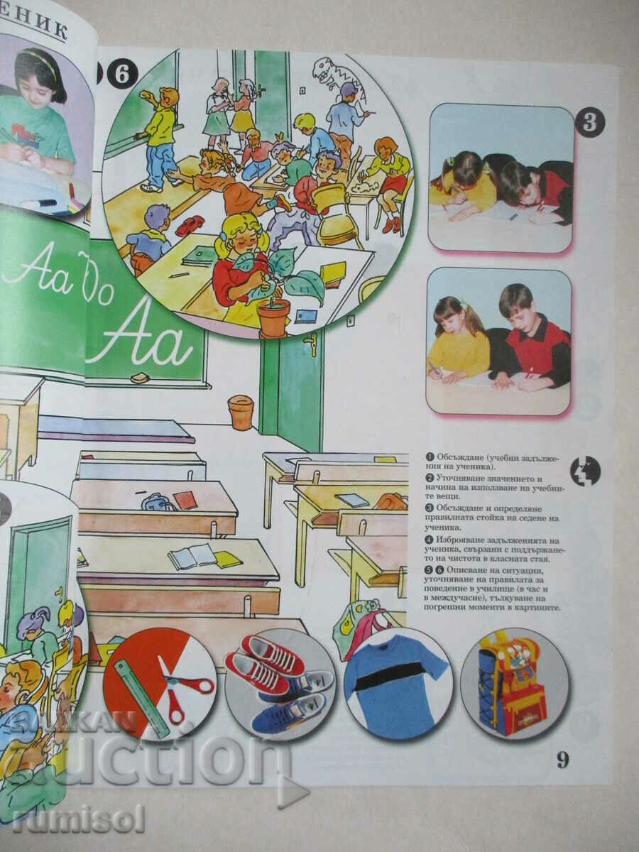 Auction Hometown - 1st grade - Iliana Mircheva, Anubis Auction Hometown - 1st grade - Iliana Mircheva, Anubis