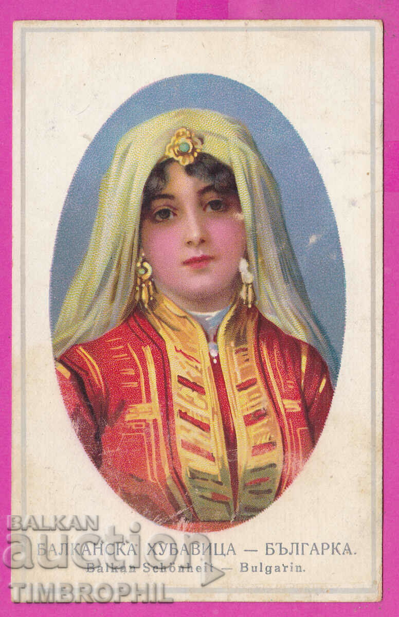 Auction 297345 / Illustrator ?? Balkan Beauty - Bulgarian PK Auction 297345 / Illustrator ?? Balkan Beauty - Bulgarian PK