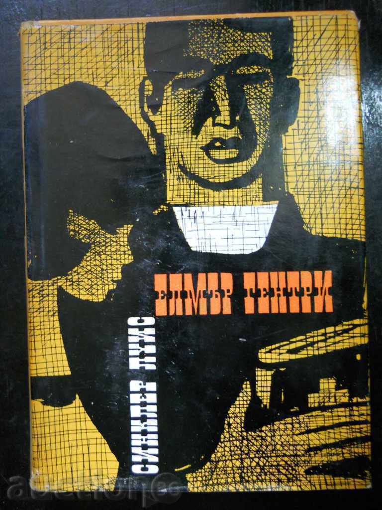 Sinclair Lewis „Elmer Gentry”