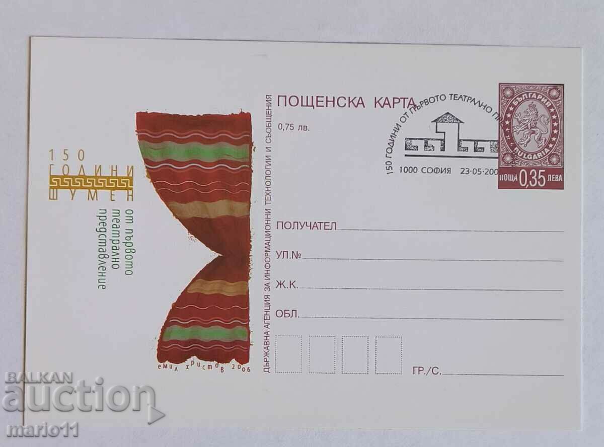 Пощенска карта - България