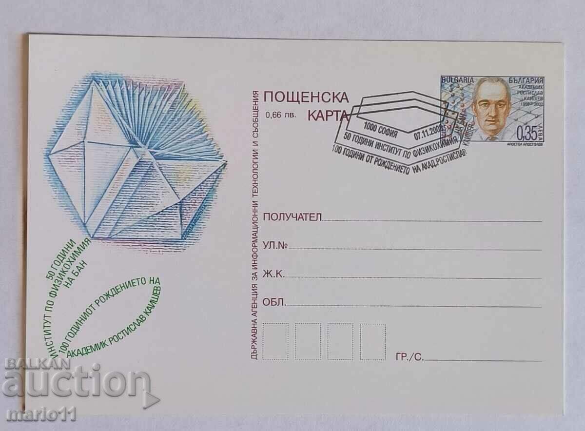 Carte poștală - Bulgaria