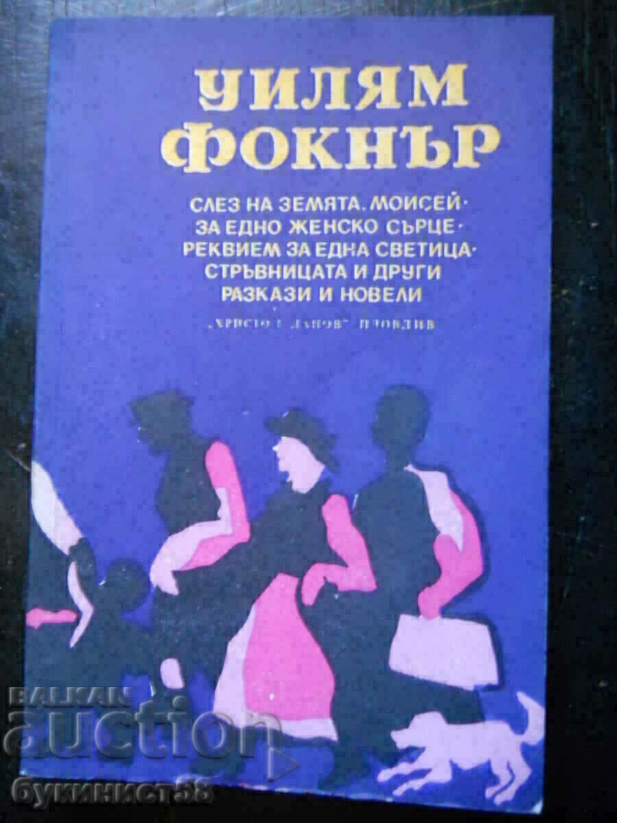 Уилям Фокнър  "Слез на земята Мойсей / За едно женско сърце"