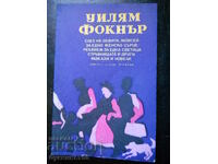 Уилям Фокнър  "Слез на земята Мойсей / За едно женско сърце"