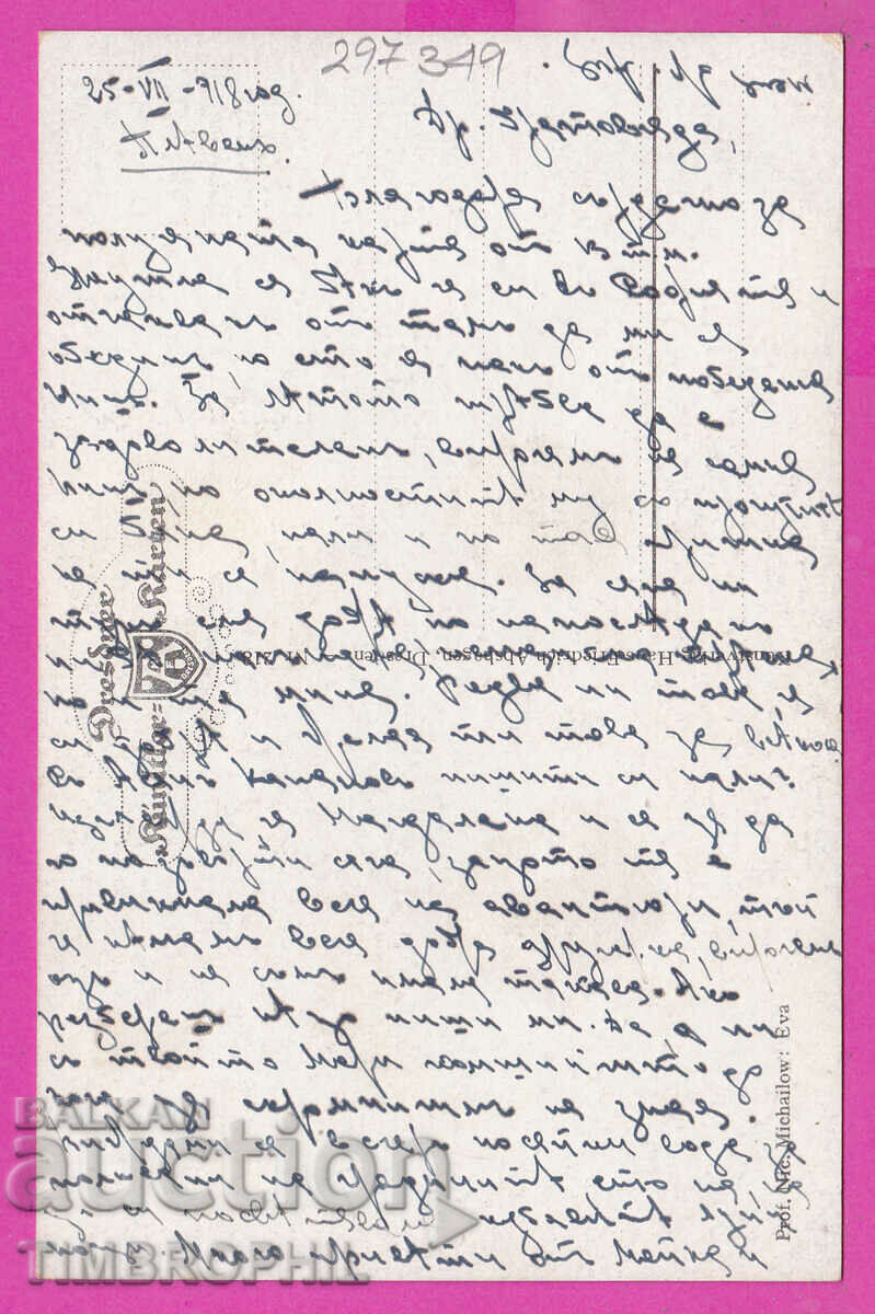 297349 / Artist Prof. Nikola Mihailov - Eva 1917 PK with price 15.00 BGN | € 7.67