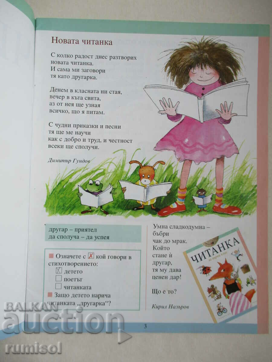 Auction Chitanka - 1 kl, Tatyana Borisova, Bulvest Auction Chitanka - 1 kl, Tatyana Borisova, Bulvest