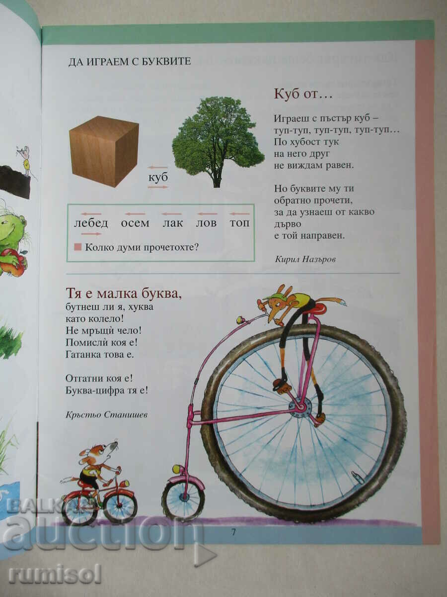 Delivery of Chitanka - 1 kl, Tatyana Borisova, Bulvest Delivery of Chitanka - 1 kl, Tatyana Borisova, Bulvest